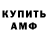 Амфетамин 97% Johnismybestfriend